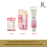 Srichand Sunlution Skin Whitening Sunscreen SPF50+/PA++++  บกันแดดสูตรไวท์เทนนิ่ง จากศรีจันทร์ ช่วยปกป้องผิวจากรังสี UVA และ UVB ในแสงแดด พร้อมปรับผิวให้ขาวกระจ่างใสขึ้น