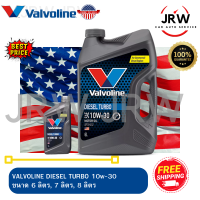 น้ำมันเครื่อง VALVOLINE รุ่น DIESEL TURBO 10w-30 สำหรับเครื่องยนต์ DIESEL