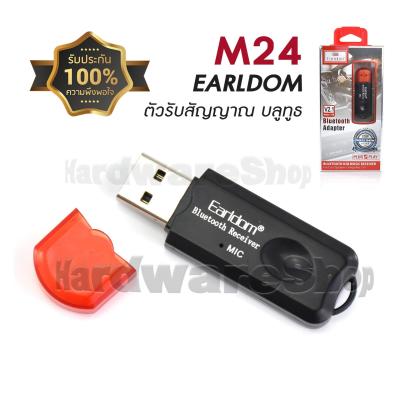 EARLDOM M24 ตัวรับสัญญาณ บลูทูธ คุณภาพเสียงดีเยี่ยม หัว USB เสียบช่อง USB ของเครื่องเสียงอย่างเดียวจบ ใช้ได้กับเครื่องเสียง รถยนต์ ลำโพงคอม เครื่องเสียงบ้าน Bluetooth Receive (ของแท้ 100%)