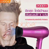 cobbe ที่เป่าผม ไดร์เป่าผม เครื่องเป่าผมไฟฟ้า ไดร์  ไดร์จัดแต่งทรงผม รุ่นยอดนิยม 2000วัตต์  ปรับแรงลมได้ 6 ระดับ ลมร้อน เครื่องเป่าผม