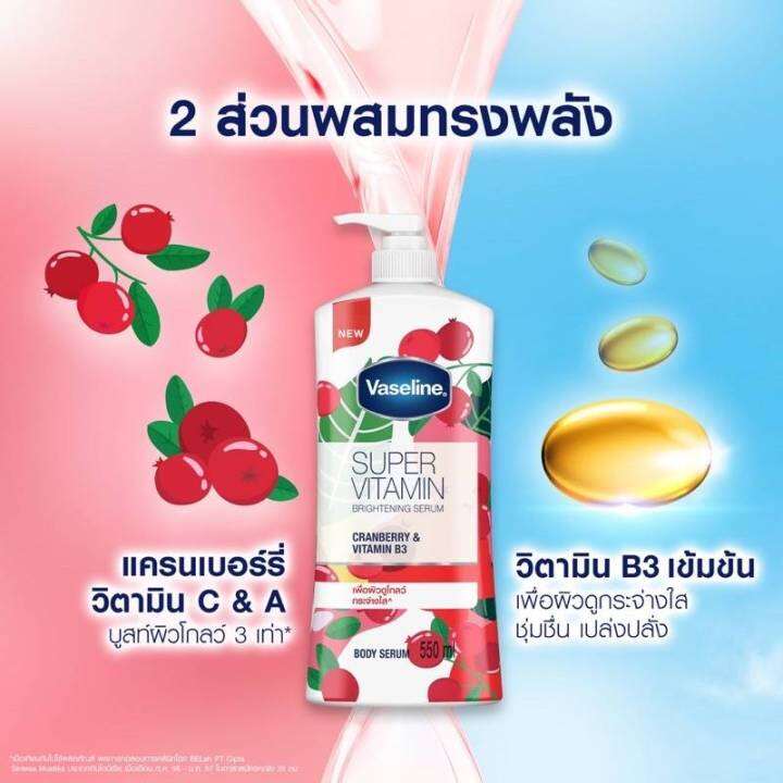 vaseline-วาสลีน-ซุปเปอร์-วิตามิน-ไวท์เทนนิ่ง-ไบรท์เทนนิ่ง-เซรั่ม-550-มล