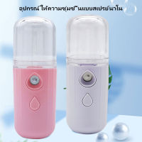 ชาร์จ USB แบบพกพา เครื่องพ่นนาโนสเปรย์ เครื่องพ่นไอน้ำใบหน้า เครื่องพ่นน้ำแร่ เครื่องไอน้ำให้ความชุ่มชื้น mini BH0522