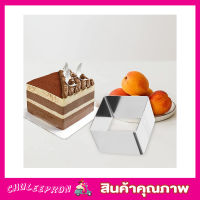 Cake mold พิมพ์เค้ก แม่พิมพ์ทำเค้ก แม่พิมพ์ทำขนม แม่พิมพ์ทำขนมปัง แม่พิมพ์บล็อก  ขนาด 3x3 นิ้ว stainless steel