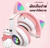 LiFashion2 หูฟังบลูทูธไร้สาย เล่นเกม/ฟังเพลง หูฟังแมวมีไฟ หูฟังบลูทูธครอบหู บลูทูธ5.0 ใช้ได้ทั้งคอมและมือถือ เสียง4Dลดเสียงรบกวน ชาร์จUSB พับ