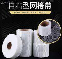 Self-adhesive mesh belt mesh cloth for interior and exterior walls special anti-crack thickened dense thermal insulation anti-crack cloth fiber seam mesh alkali-resistant