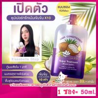 [มีชุดส่งฟรี+มีของแถม] ครีมนวดผม แบบซอง 50g ทรีทเมนต์เข้มข้น พรทิน่า Pontina สูตรซ่อมและบำรุงผม กู้ผมเสีย ผมแห้ง ชี้ฟู แตกปลาย ผมทำสี ดัด ยืด