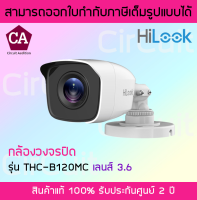 HiLook กล้องวงจรปิด 2 ล้าน THC-B120-MC อินฟาเรด 20 เมตร เลนส์ 3.6 mm