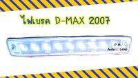 ไฟเบรค / ไฟเบรคดวงที่ 3 ISUZU DMAX 2007 -2011 สีขาว