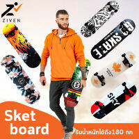 ((ลดล้างสต็อค สูงสุด90%)) ZIVEN skateboard สเก็ตบอร์ด ผลิตจากไม้เมเปิ้ลเกรดA 7 ชั้น แข็งแรง ทนทาน รับน้ำหนักได้สูงสุด 180 กก. ได้ทั้งเด็กและผู้ใหญ่