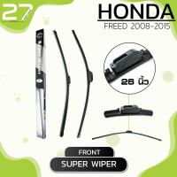 ใบปัดน้ำฝนหน้า HONDA FREED  ปี 2008 - 2015 / รหัส ( B26 / B14 ) / SUPER WIPER - MADE IN TAIWAN