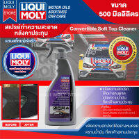 Liqui Moly ConvertibleTopCleaner ขนาด500ml - สเปย์ทำความสะอาดหลังคาประทุนได้อย่างรวดเร็วสะอาด และลดการเกิดไฟฟ้าสถิต ไม่ทำลายชิ้นส่่วนพลาสติกของรถยนต์