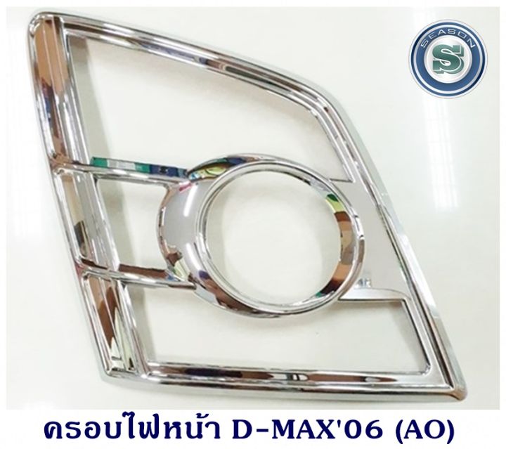 ครอบไฟหน้า-isuzu-d-max-2006-ชุบโครเมียม-อีซูซุ-ดีแม็ค-2006