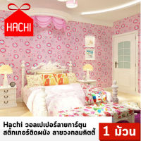 Hachi วอลเปเปอร์ ลายการ์ตูน ลายวงกลมคิตตี้ Hello Kitty สติ๊กเกอร์ติดผนัง (แพค1ม้วน) wallpaper