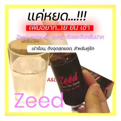 ไม่ระบุชื่อสินค้าหน้ากล่อง** Z E E D สเปรย์(ผสมน้ำดื่มกิน) ช่วยเพิ่มอา ร มณ์ผู้หญิง เปลี่ยนแม่บ้านกลายเป็นเสือสาวและช่วยลดกลิ่นในช่องปาก