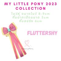 โบว์คู่ โบว์แฮนด์เมด โบว์ลูกสาว my little pony 2023 collection ลาย fluttershy