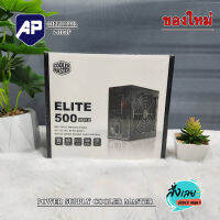 POWER SUPPLY COOLER MASTER ELITE 500 VER.2 RS-500-PCAR-N1  ของใหม่