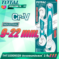 TOTAL ประแจเอนกประสงค์ 2 ตัวชุด  รุ่น THT10309328  9-32มิล โททอล