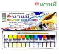 Nanmee ตรานานมี สีน้ำหลอดพลาสติก ขนาด 7.5 cc ชุด 12 สี จำนวน 1 กล่อง