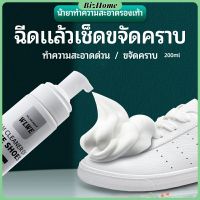 BizHome โฟมซักแห้งรองเท้า ขจัดคราบรองเท้า ไม่ต้องล้าง น้ำยาขจัดคราบ โฟมซักแห้ง 200ml shoe cleaner มีสินค้าพร้อมส่ง