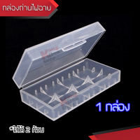 1 กล่อง 2-Slots 18650 / 16340 / CR123A 14500 Hard PP Plastic Storage Box Battery Box Case Container กล่องถ่านไฟฉาย กล่องใส่ถ่านชาร์จ กล่องพลาสติก อเนกประสงค์ กล่องกันกระแทก กล่