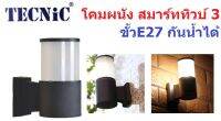 Tecnic โคมผนัง สมาร์ททิวบ์ 3 E27 กันน้ำได้ สีดำ