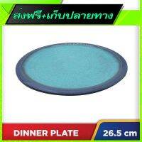 ?ส่งฟรี มีโปร Free Delivery 10"5 inch Ceramic Round Shape Dinner Plate Z26"7 x 23cmX