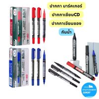 ปากกามาร์คเกอร์ Deli ปากกาเขียนซองไปรษณีย์ ปากกากันน้ำ ปากกาเคมี ปากกา Marker ปากกาเขียนCD permanent ปากกาเขียนซีดี