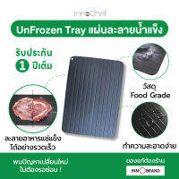 UnFrozen Tray แผ่นละลายน้ำแข็ง ถาดละลายน้ำแข็ง ละลายเนื้อสัตว์แช่แข็งได้อย่างรวดเร็ว