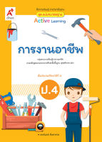 สื่อฯ แม่บทมาตรฐาน การงานอาชีพ ป.4