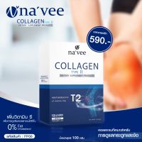 Navee COLLAGEN TYPE II (100g) บำรุงผิว และ บำรุงกระดูก