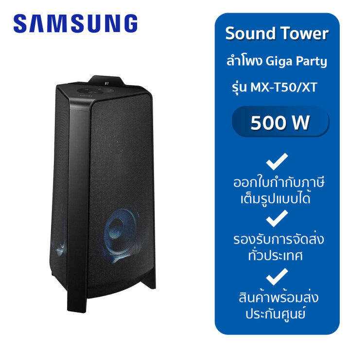 SAMSUNG Sound Tower ลำโพง Giga Party กำลังขับ 500W รุ่น MXT50/XT