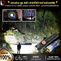 ไฟฉาย ultrafire ไฟฉายแรงสูง ซูม 4เท่า ชาร์จไฟง่ายผ่านช่องUSB ปรับโหมดได้ 3แบบ ของแท้ กันน้ำได้