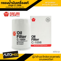 ไส้กรองน้ำมันเครื่อง สินค้าแท้ 100% SAKURA เบอร์ C-1056 MITSUBISHI TRITON 2.4 2014-201*/PAJERO SPORT 2.4 2015-201*,DAKAR 2.4 DIESEL 2016/DIAMANTE 2.5L 6G73,3.0L 6G72 1999/CHARIOT GRANDIS 3.0L 6G72 1999