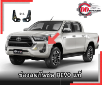 ฝาครอบไฟตัดหมอก ฝาครอบไฟสปอร์ตไลท์รีโว่ TOYOTA HILUX REVO ปี 2020 - 2021 ของแท้  (ตำหนิ) สีดำเงา