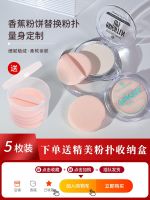 puff replacement powder tailor-made special kiko square round ultra-thin trumpet