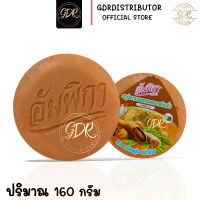 อัมพิกา สบู่มะขามผสมทองพันชั่ง 160 กรัม สีส้ม ampikar tamarind with white crane flower soap 160g.