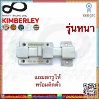 กลอนห้องน้ำใหญ่สแตนเลสแท้ NO.1000 SS รุ่นหนา (SUS 304 JAPAN) KIMBERLEY INFINITY TRADING 2020 Sาคาต่อชิ้น