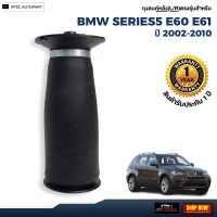 รับประกัน 1 ปี ถุงลมหลัง จำนวน 1ชิ้น ซ้ายหรือขวา BMW E61 E60 5 Series ปี 2002-2010 บีเอ็มดับบิล บีเอ็มดับบิว โช๊คถุงลม โช้ค ตรงรุ่น