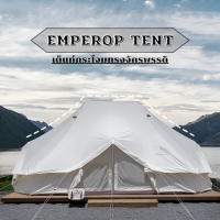 New Canvas Emperor Tent เต็นท์กระโจมจักรพรรดิ ขนาดใหญ่ 4x6 m. สูง 3 เมตร แข็งแรง ทนทาน กันน้ำ 100% Canvas