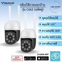 Vstarcam C662 ความละเอียด 3MP กล้องวงจรปิดไร้สาย Outdoor กล้องนอกบ้าน ภาพสี มีAI+ คนตรวจจับสัญญาณเตือน (แพ็คคู่) By.LDS SHOP