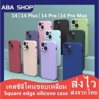 เคส ไอโฟน T???เคสใช้สำหรับไอโฟน?เคสขอบเหลี่ยม ใช้สำหรับ iPhone 14 PTU เคสใช้สำหรับไอโฟน