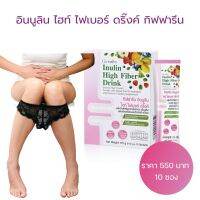 #ส่งฟรี #ของแท้  #กิฟฟารีน อินนูลิน ไฟเบอร์# กิฟฟารีน อินนูลิน ไฮท์ ไฟเบอร์ ดริ๊งค์ #ของแท้จากกิฟฟารีน #มีเก็บเงินปลายทาง