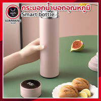 กระบอกน้ำอัจฉริยะ วัดอุณหภูมิน้ำได้ Smart bottle กระบอกน้ำเก็บความร้อนความเย็น - พร้อมส่งทุกสี