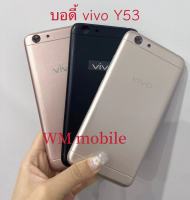 body บอดี้ชุด vivo Y53 เคสกลางพร้อมฝาหลัง  บอดี้ชุด vivo Y53