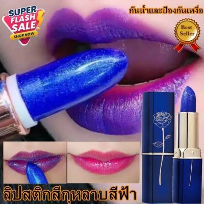 Litfly【LESSXCOCO 】ลิปสติกเปลี่ยนสีได้ Blue Rose ลิปสติกกันน้ำและกันน้ำมัน ลิปสติกเปลี่ยนอุณหภูมิติดทนนาน ลิปสติกให้ความชุ่มชื้นและต่อต้านการแห้ง