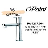 ( PRO+++ ) โปรแน่น.. PAINI = PA 92CR204 ก๊อกเดี่ยวอ่างล้างหน้า แบบติดเคาน์เตอร์ รุ่น ARENA ราคาสุดคุ้ม ก็ อก น้ำ ก็ อก น้ำ อัตโนมัติ ก็ อก อ่าง ล้าง จาน ก็ อก น้ำ อ่าง ล้าง จาน