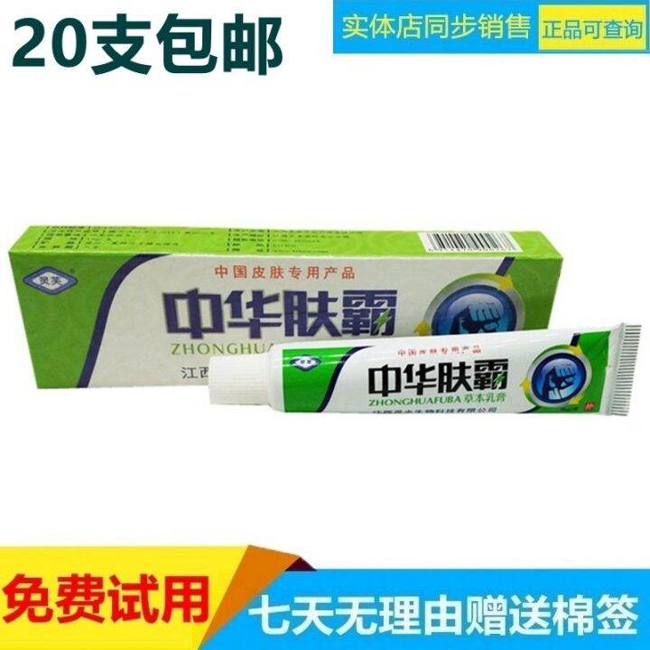 Lingfu Brand Chinese Skin Care Herbal Cream Genuine Antibacterial Inner 