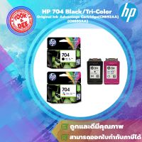 HP 704 Black-Tri-Color Original Ink Advantage Cartridge หมึกแท้ 100%