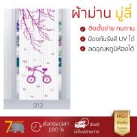 ราคาพิเศษ มูลี่หน้าต่าง มู่ลี่ประตู ผ้าม่าน  WSP มู้ลี่ประตู 80x200 ซม. TK-36/B-13 คละเฉด  รุ่นใหม่ล่าสุด ใช้วัสดุอย่างดีในการผลิต ปกป้องแสง UV ได้ ปรับขึ้นลงได้ง่ายกว่า น้ำหนักเบา จัดส่งฟรีทั่วประเทศ