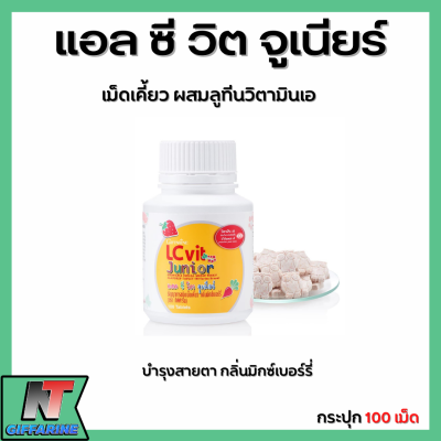 ส่งฟรี แอล-ซี-วิต-จูเนียร์ กิฟฟารีน ธัญญาหาร ชนิดเม็ดเคี้ยว กลิ่นมิกซ์เบอร์รี่ ลูทีน วิตามินเอ บำรุงสายตา ผลิตภัณฑ์เด็ก Giffarine LC Vit Junio